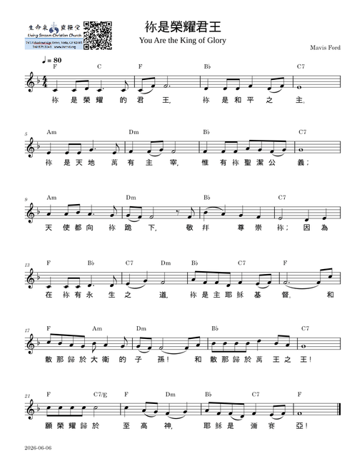 袮是榮耀君王 You Are the King of Glory