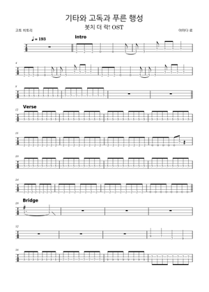 Guitar, Loneliness and Blue Planet – Kessoku Band ｜ぼっち