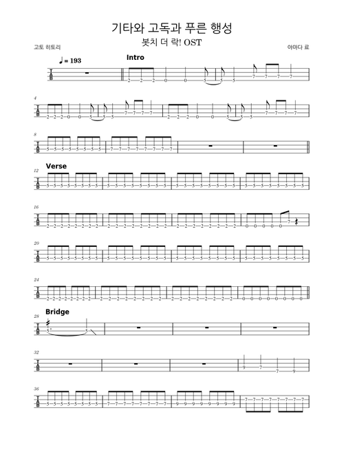 Guitar, Loneliness and Blue Planet – Kessoku Band 기타와_고독과_푸른_행성