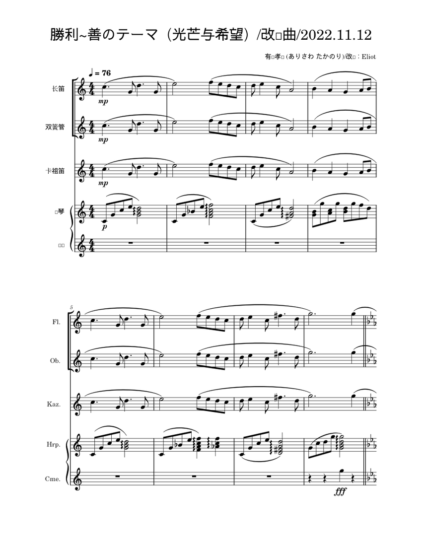勝利~善のテーマ（光芒与希望）_改编曲_2022.11.12 Sheet music