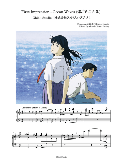 The Ocean Waves OST - First Impression – Shigeru Nagata  Studio Ghibli Ocean Waves Anime Soundtrack