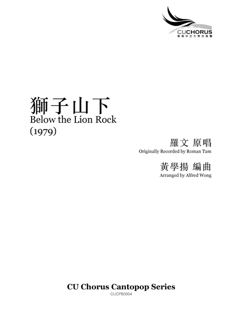 Shi Zi Shan Xia (Arr. Alfred Wong) - Joseph Koo, James Wong (Choral, SATB)
