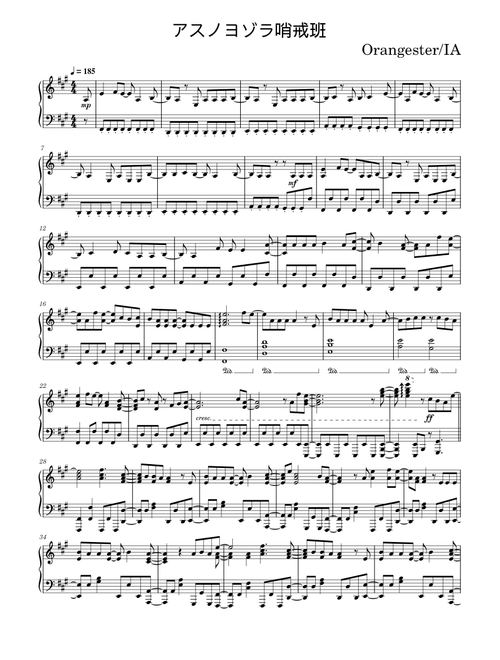 アスノヨゾラ哨戒班_piano