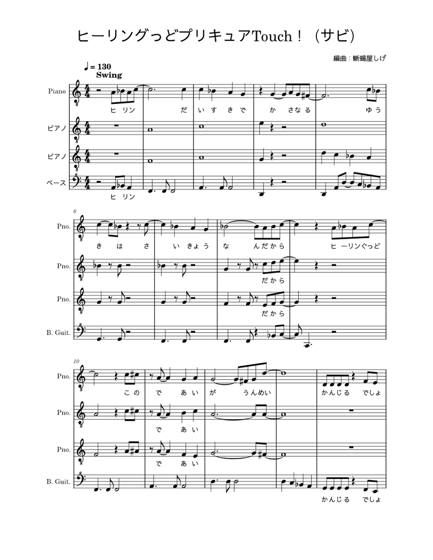 ヒーリングっどプリキュアTouch！（サビ） Sheet Music for Piano