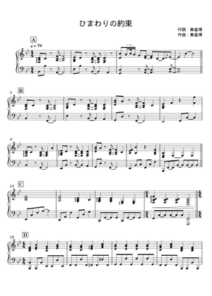 ひまわりの約束 （匠） ひまわりの約束 - 秦基博 Sheet Music with Chords for Piano