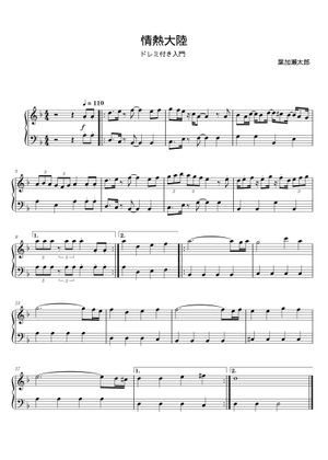 情熱大陸 Sheet Music and Tab with Chords for Piano, Organ, Violin