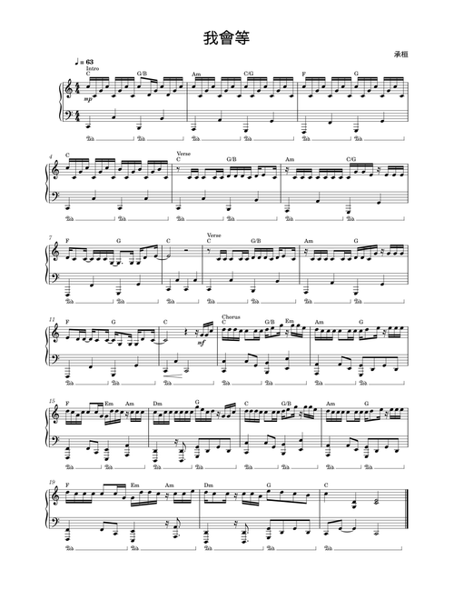 我會等(C key) - 承桓
