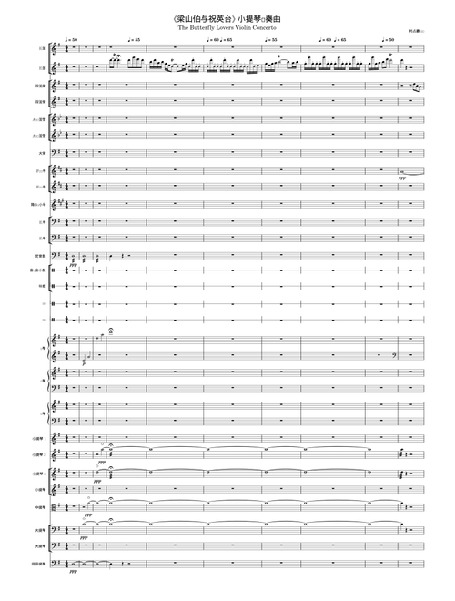 The Butterfly Lovers Violin Concerto – 何占豪、陈钢 梁山伯与祝英台 小提琴协奏曲 The Butterfly Lovers Violin Concerto