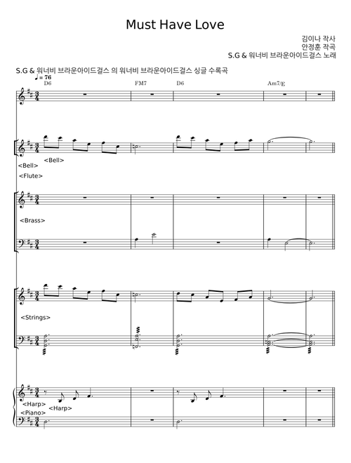 Must Have Love - 김이나;작사;이민수;작곡;민서;노래