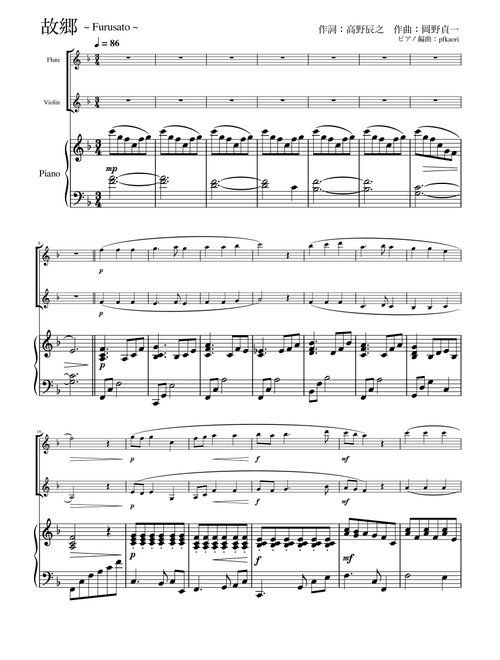 "furusato" (Fdur) piano trio /flute & violin (Arr. pfkaori) - Teiichi Okano (Instrumental Duet and Piano)