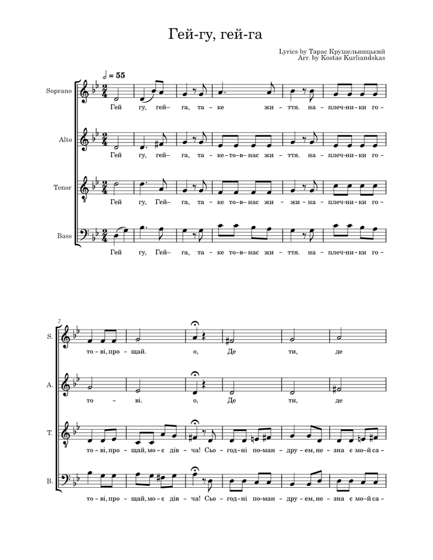 Hey hu, hey ha (Гей гу гей га) - K.M.K. Sheet music for Soprano, Alto ...