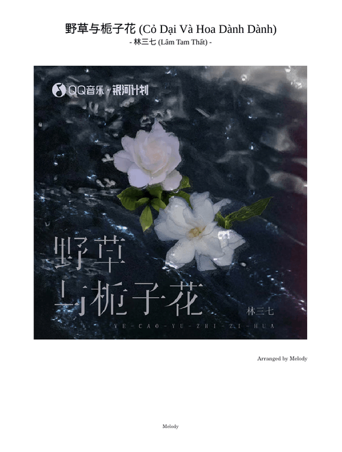 野草与栀子花 (Cỏ Dại Và Hoa Dành Dành)