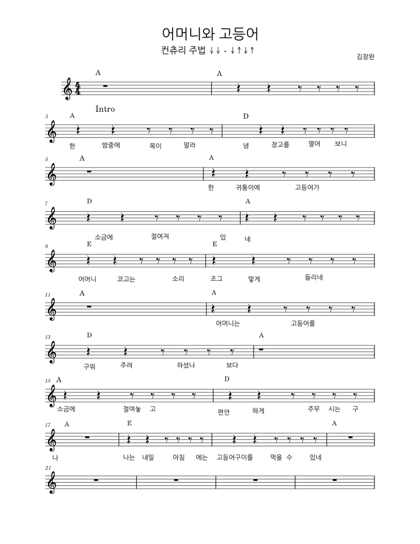 어머니와 고등어 Sheet Music for Piano (Solo) Easy | MuseScore.com 어머니와 고등어