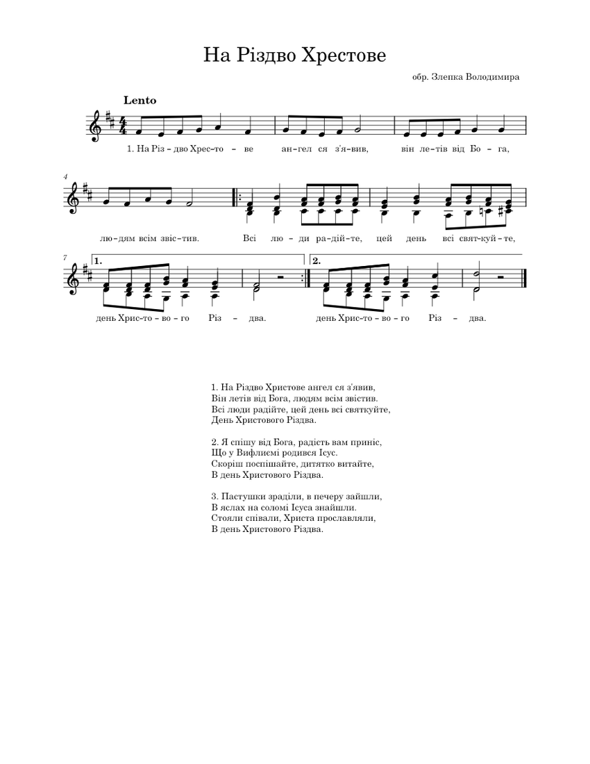 Колядка на різдво текст