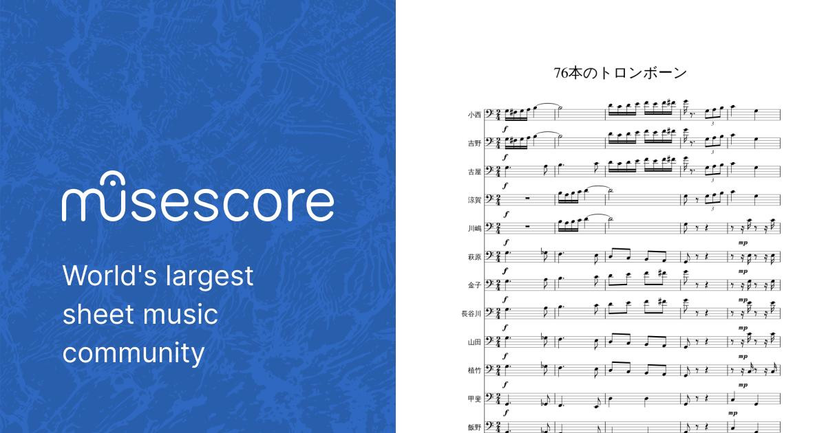 トロンボーン　楽譜　まとめ売り 学園天国 トロンボーン Sheet Music for Trombone (Mixed Trio