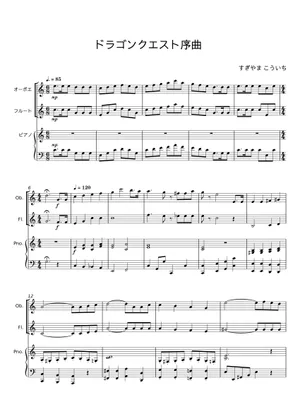 序曲「ドラゴンクエスト」 - すぎやまこういち Sheet music for 序曲「ドラゴンクエスト」 - すぎやまこういち Sheet music for