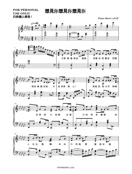 想見你想見你想見你 – 八三夭 Piano