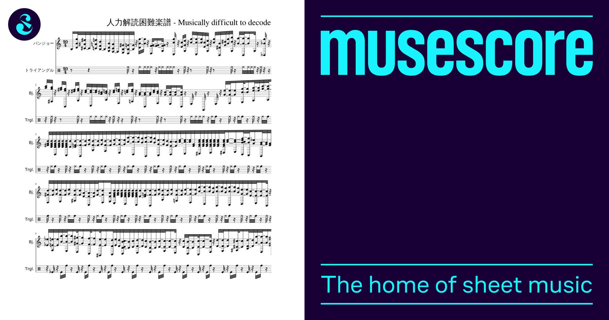 人力解読困難楽譜】 - Musically difficult to decode music score