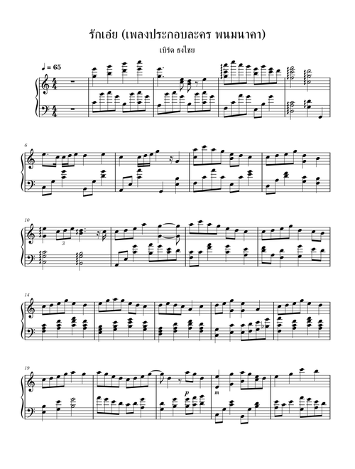 รักเอ๋ย c major – เบิร์ด ธงไชย แมคอินไตย์ รักเอ๋ย– เบิร์ด ธงไชย แมคอินไตย์ c major
