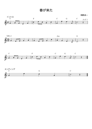 春の小川 0.03 Sheet Music for Bass guitar (SATB) | MuseScore.com