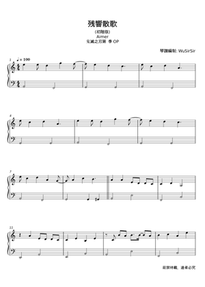 楽譜 残響 スコアセレクション Play Official version of 残響散歌 Sheet Music by Aimer for Piano