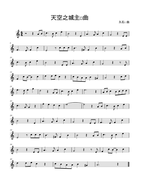 天空之城主题曲