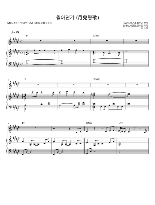 Moonchild Ballad 월아연가 - Lyn