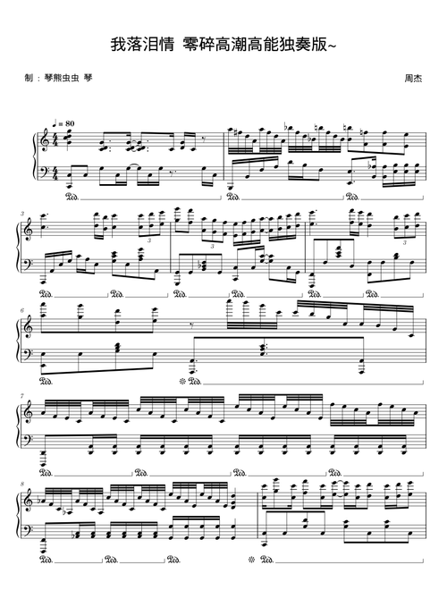我落泪情绪零碎高潮高能独奏版~ - 周杰伦