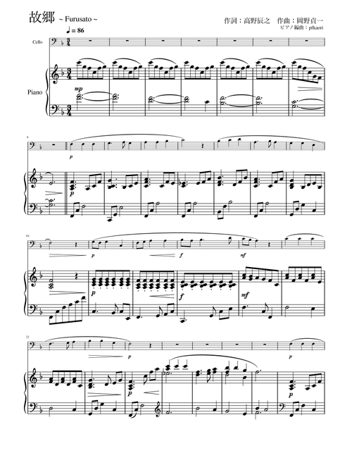 "furusato" (Fdur) cello& piano (Arr. pfkaori) - Teiichi Okano (Cello and Piano)