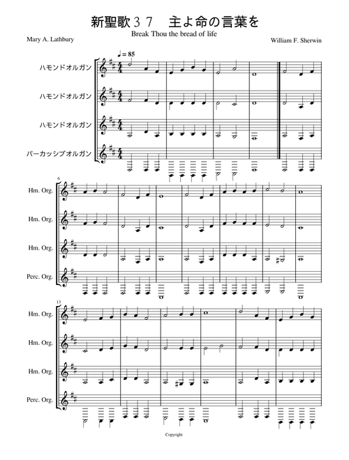 新聖歌37 主よ命の言葉を Sheet Music for Organ (Mixed