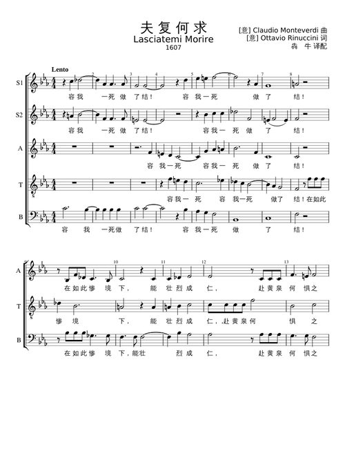 夫复何求 Lasciatemi Morire