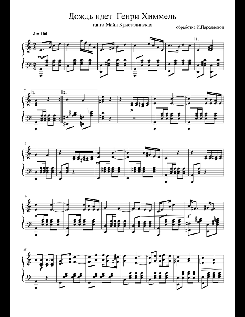 А дождь на окнах рисует напоминая о твоих поцелуях аккорды для гитары