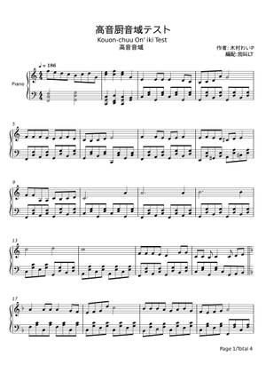 高音厨音域テスト – 木村わいP Hatsune Miku high vocal range test