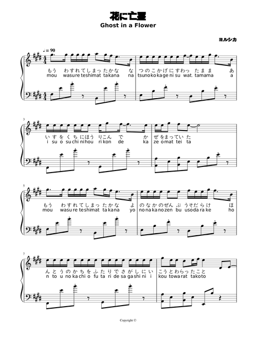 Hana ni Bourei (花に亡霊)