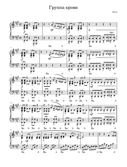 Группа крови – Кино