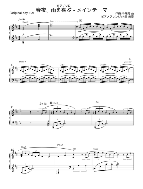 春夜、雨を喜ぶ – 作曲;小瀬村;品;ピアノアレンジ;内田 美雪