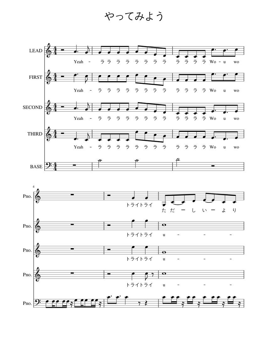 やってみよう Sheet Music for Piano (Mixed Quintet) | MuseScore.com