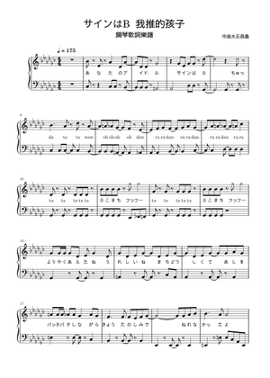 サインはB - 大石昌良 Sheet Music for Piano (Piano Duo