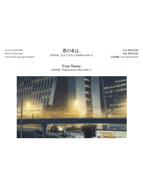 26. なんでもないや Nandemonaiya (movie edit) [君の名は Kimi No Na Wa OST #26]