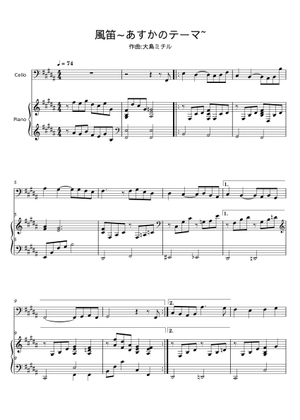 風笛〜あすかのテーマ〜 - 大島ミチル Sheet Music with Chords for