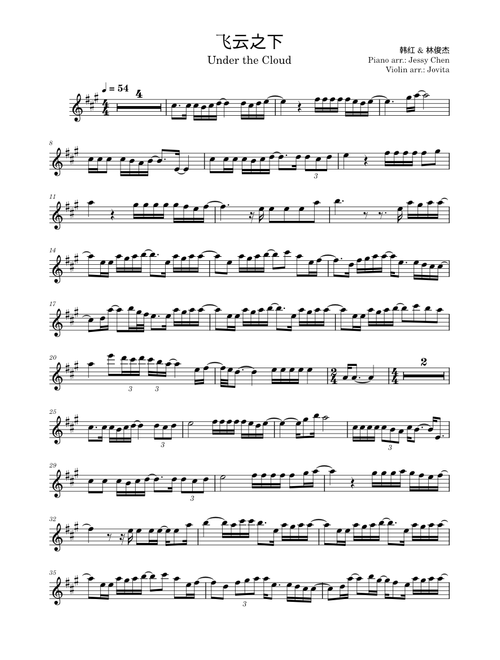 飞云之下 violin
