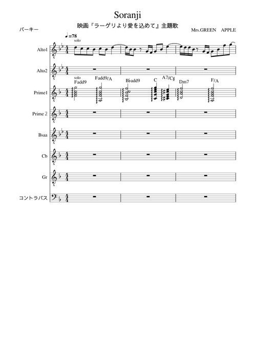 Soranji – Mrs. GREEN APPLE