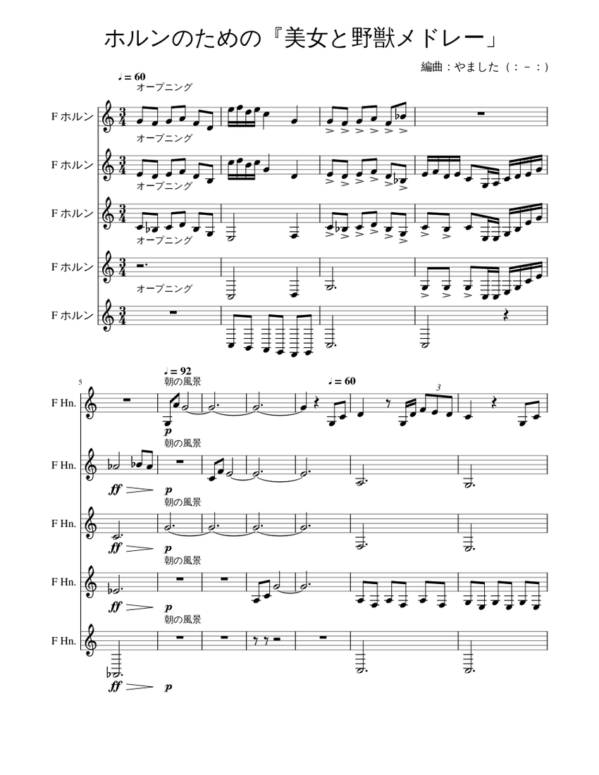 ホルンのための『美女と野獣」 Sheet Music for French horn (Mixed