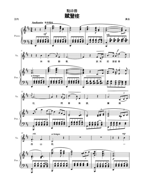 Huang Tzu - 點絳唇 賦登樓 (Rhapsody on Ascending a Pavilion)
