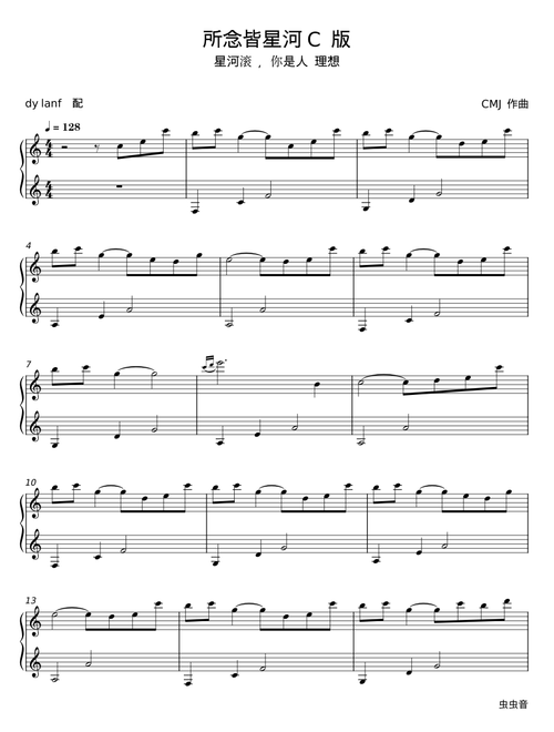 所念皆星河 C调版 - dylanf