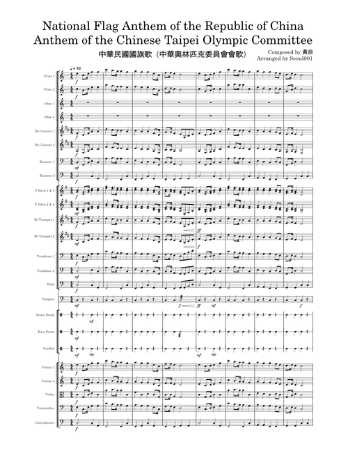 National Flag Anthem of the Republic of China – Huang Zi