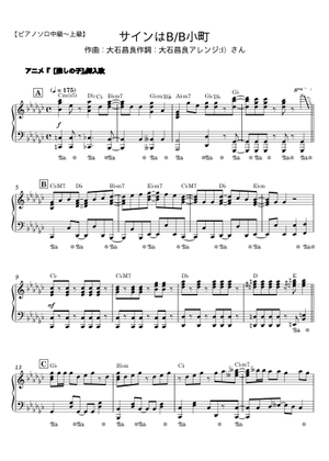 サインはB - 大石昌良 Sheet Music for Piano (Piano Duo