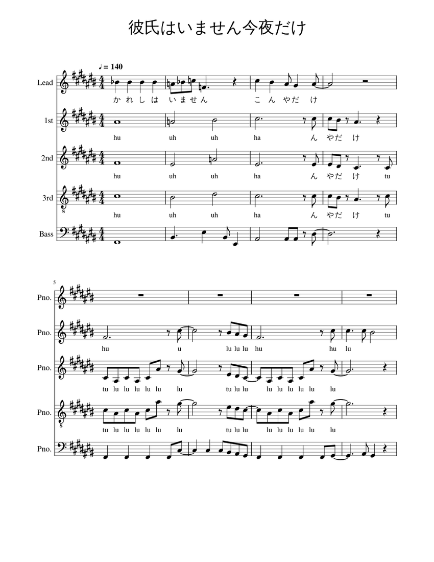 彼氏はいません今夜だけ Sheet Music for Piano (Mixed Quintet