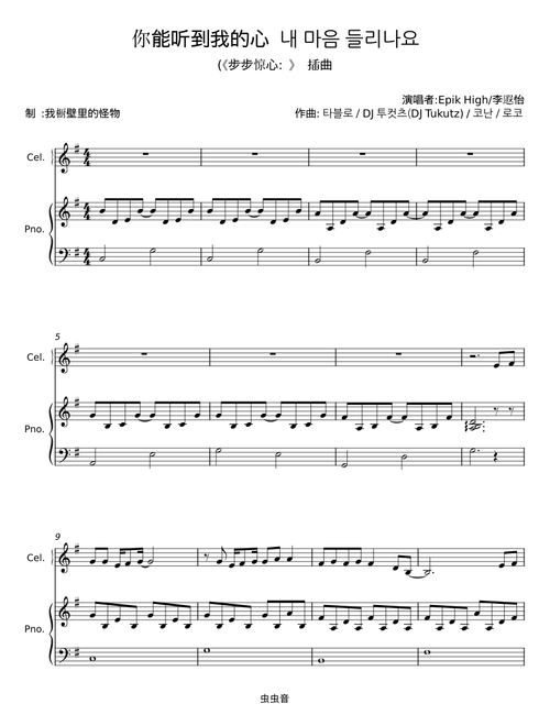 Can you hear my heart - Epik High