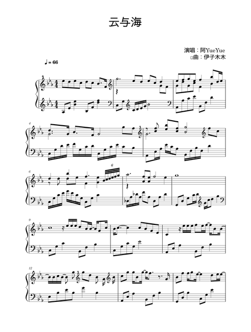云与海 阿YueYue